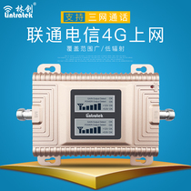 Unicom 4G mobile phone signal enhancement receiver home booster mobile phone signal amplification booster Mountain area