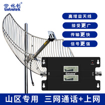Mobile phone signal amplification enhanced receiver receiving antenna home 4G mobile Unicom Telecom three networks in one mountain area