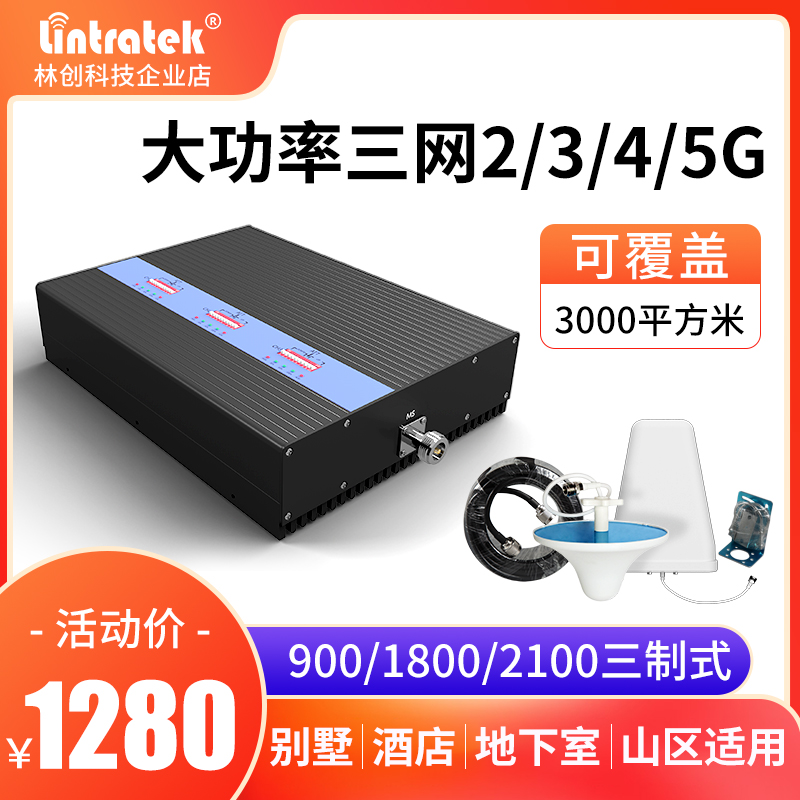Linchuang high-power mobile phone signal amplifier booster Three-network Mobile Unicom Telecom 4G Internet call repeater