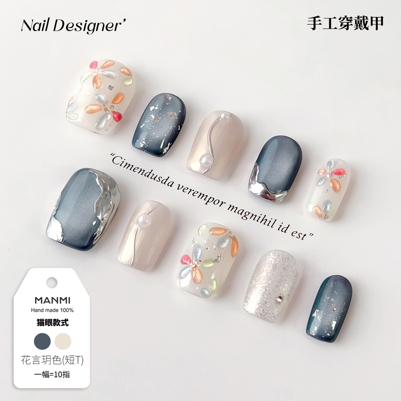【Manmi】Colorful Floral Artistic Style Handmade Wearable Nails with a High-End Vintage Feel, Light-Chasing Cat-Eye Nail Patches