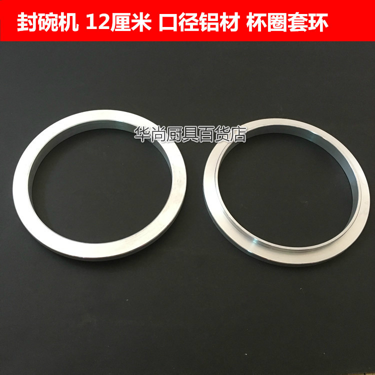 Customized bowl sealing machine 12cm caliber small bowl aluminum ring 11.5cm caliber small bowl aluminum ring sleeve sealing machine 