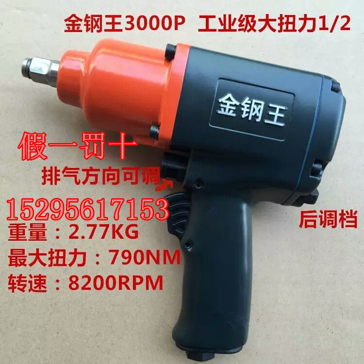 Taiwan King Kong K-3000P pneumatic wrench small pneumatic wrench pistol-type torque wrench wrench impact wrench