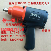 Taiwan King Kong K-3000P pneumatic wrench small wind cannon pistol type torque wrench impact wrench