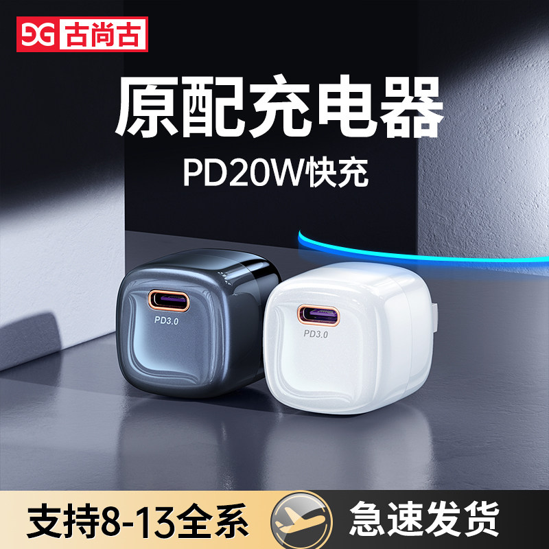 Ancient Shanggu iPhone13 Apple charger 12promax quick charging head pd20w fast charging head 11 flash charge 18w Fast charge typec data line suit xr mobile phone