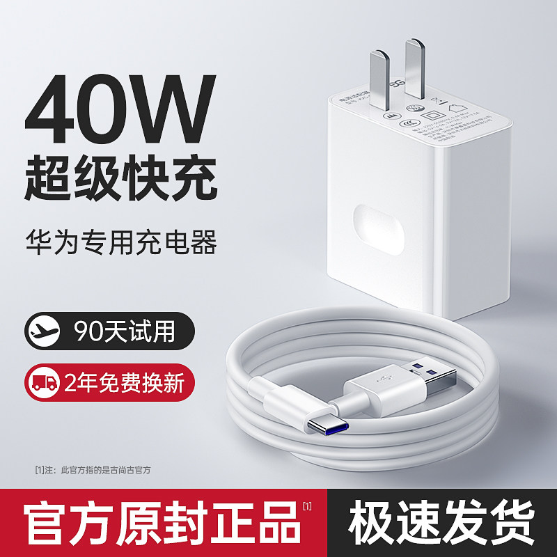 Apply Huawei phone charger plug original dress super fast charge 40wtype-c p40prop20p30 Android mate40 30 20 20 nova
