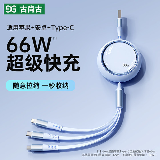 Gushanggu 데이터 케이블 Apple 및 Huawei Android Typec 휴대 전화 Mate에 적합한 일대일 빠른 충전 헤드 3-in-1-1 충전 케이블 66W 자동차 텔레 스코픽 멀티 기능 iPhone Universal 6A