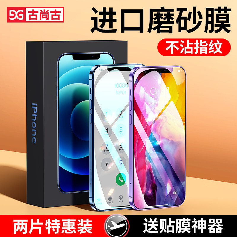 Apple 12 steel chemical film 11 mobile phone iPhone12ProMax gaming xs frosted film xr full screen 11pro coverage 7 8plus full package protection mini HD