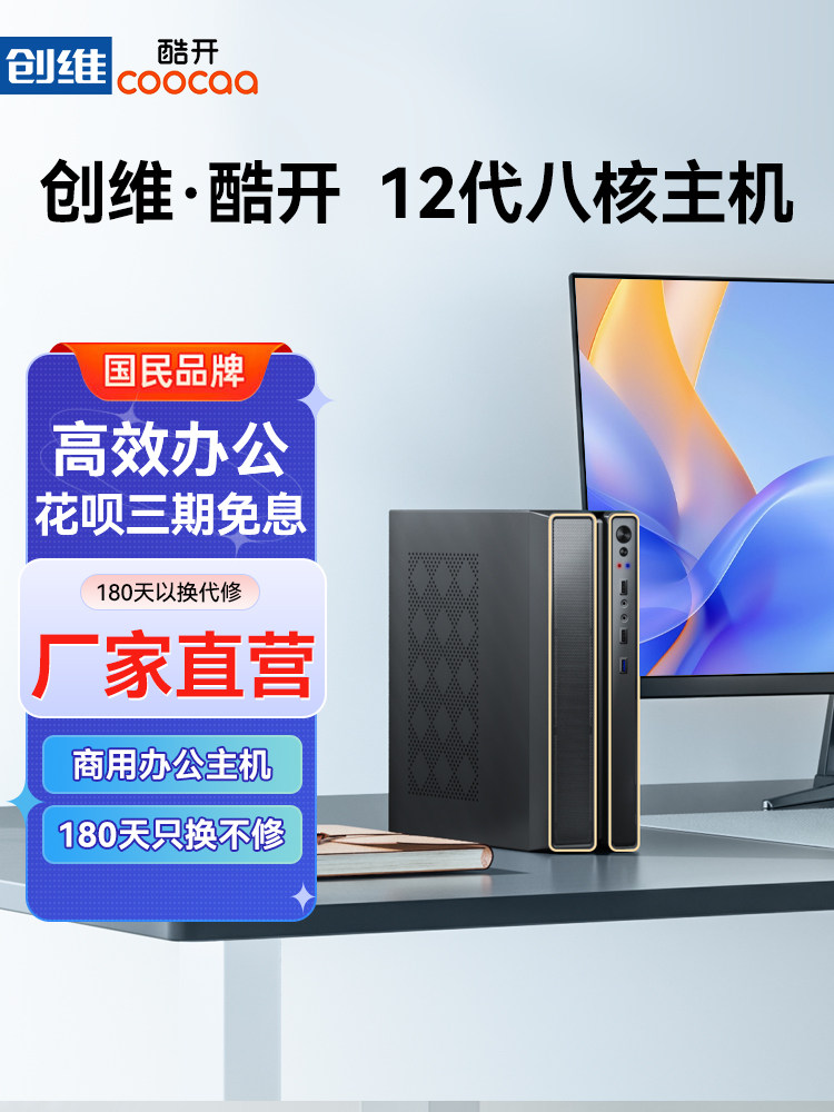 Skyworth Coolkai 12Th Generation Core I5 Eight-Core Mini Computer Host, High-Performance Home Office Design, Complete Set