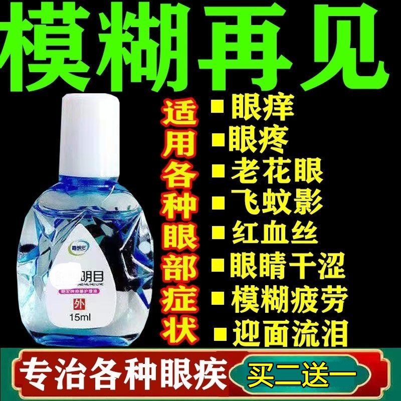 Eye medicine drip fatigue protective eye relief dry astringent old flower eye mold burnt to yellow go to red blood wire eye drops
