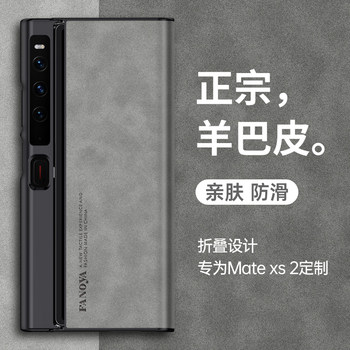 Suitable for Huawei Mate XS 80% off Dual-Screen Phone Case, Mate Xs2 Protective Leather Case, Metexs Full-Cover Anti-Drop Silicone Matte Case, Mate XS Ultra-Thin Soft Mtxs for Men and Women, Mxs with Stand, Genuine Leather Classic