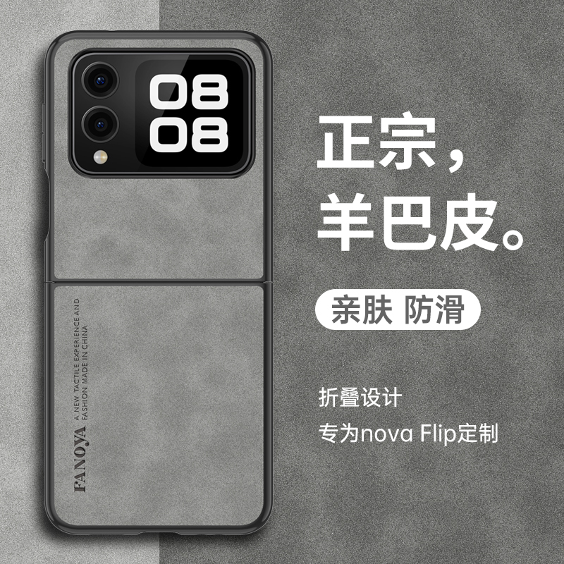 Suitable for Huawei Nova Flips Phone Case, Nova Small Foldable Screen Flip Protective Leather Case Psd-Al80 Full Coverage Anti-Drop Silicone Soft Case, Flip Ultra-Thin S, New Model for Men and Women, High-End Matte Finish