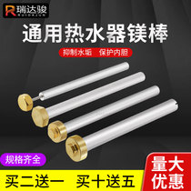 Midea Wanhe Aucma Kangbao Wanhe Haier Huadi original accessories Electric water heater brand universal magnesium rod