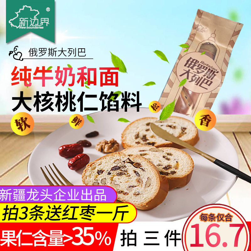 Russian big Leba whole wheat walnut bread breakfast Xinjiang specialty pastry non whole box cake food zero
