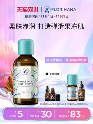 Florihana France F home sweet almond oil moisturizing gentle repair base oil vegetable oil skin care massage
