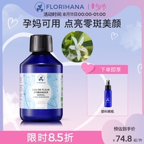 Florihana France F house Orange Blossom Pure Dew Flower water Brightens oil control Pores Repair Soft skin toner