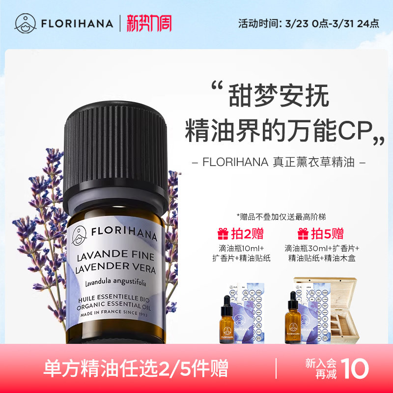 Florihana French F Home Настоящее эфирное масло лаванды для массажа кожи головы Эфирное масло для ароматерапии жирной кожи во время сна