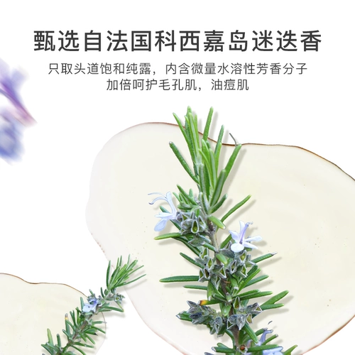 Florihana Влажный гидролат с розмарином от черных точек, Франция, сужает поры, скрывает прыщи