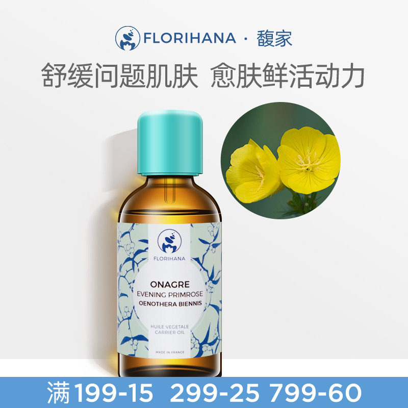 Florihana French F home evening primrose oil moisturizing moisturizing balance repair base oil vegetable oil skin care massage
