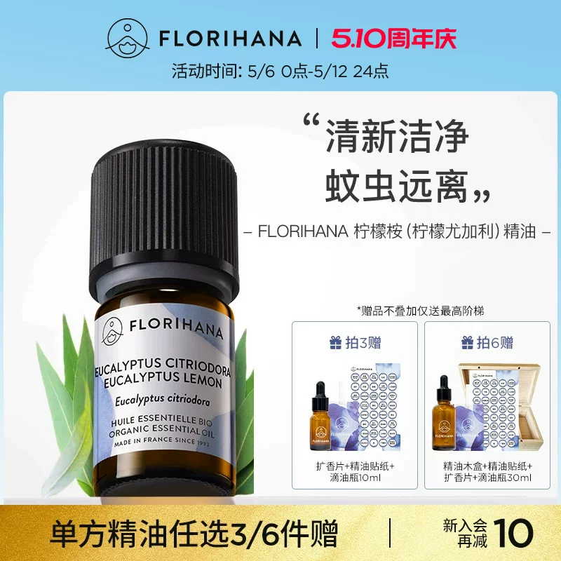 Florihana Fresh масло, ароматерапия, Франция