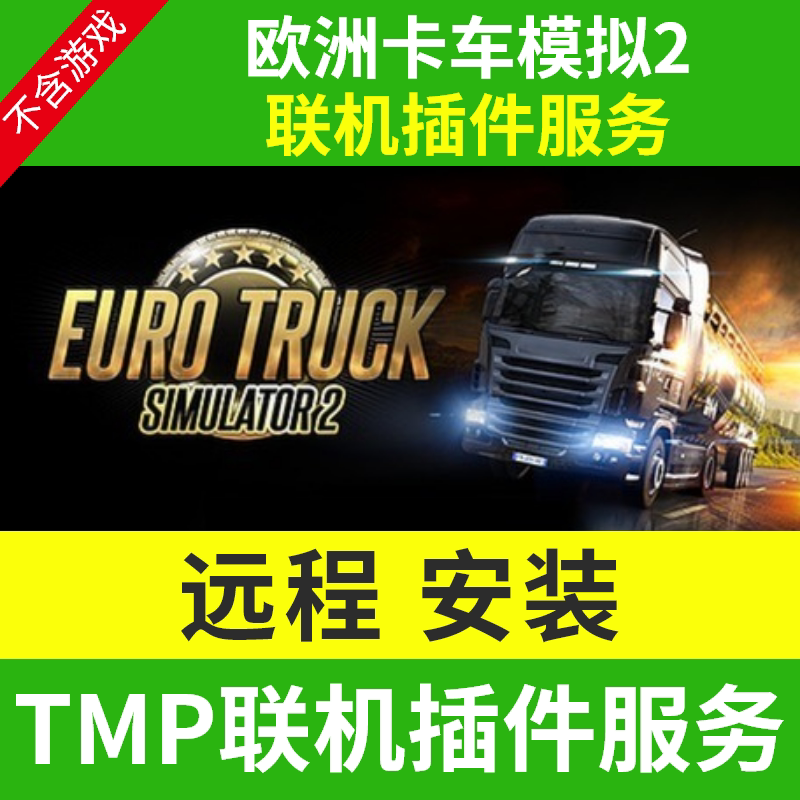Euro Truck Simulator 2 Online Plugin Installation Service Euro Truck 2 Steam Online (Game Not Included)