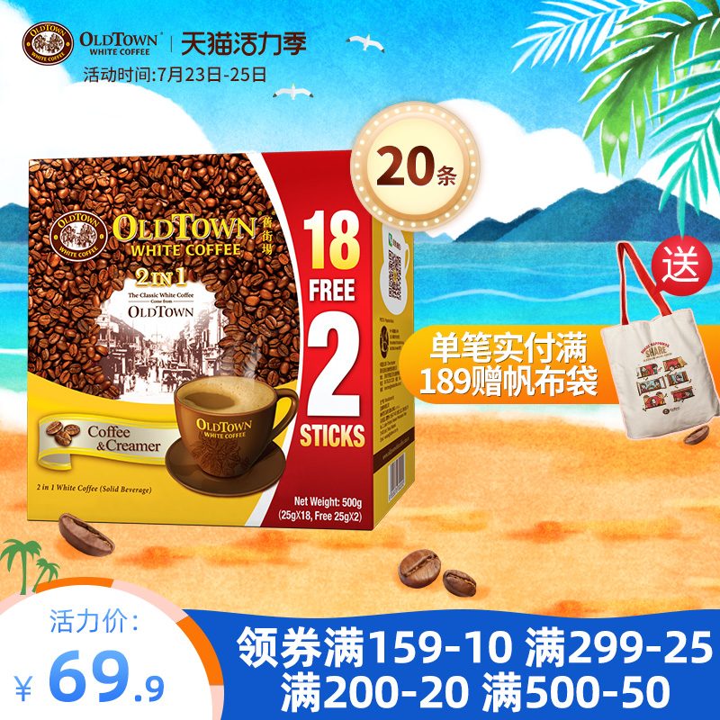 Oldtown Old Street Market Malaysia Imported White Coffee 2 in 1 20 500g