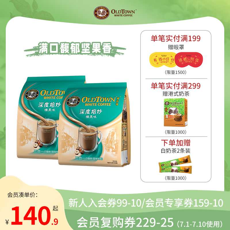 Old Street Field White Coffee Malaysia Imports Instant Coffee Powder Deep Roasted Hazelnut 60 Strips 2 Bagels