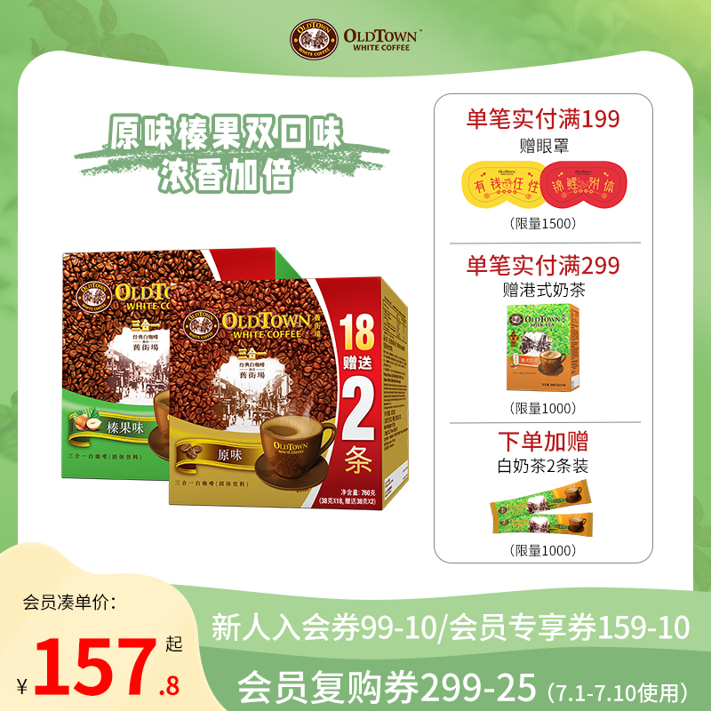 Old Street Field White Coffee Malaysia Imports Instant Coffee Powder Original Taste Hazelnut Composition 40 strips