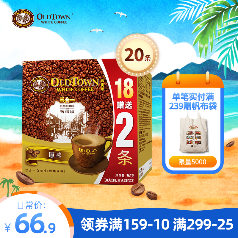 Oldtown Old Street Market Malaysia imported original coffee 20 boxes