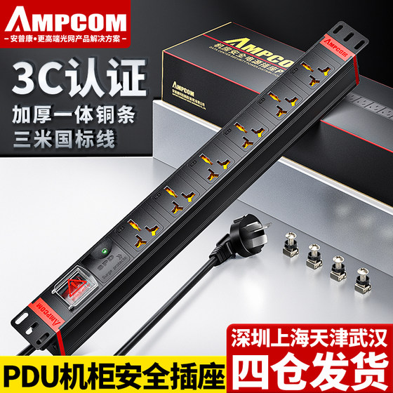 AMPCOM cabinet PDU socket row board power supply high power 8-bit 10A6 industrial lightning protection special wiring