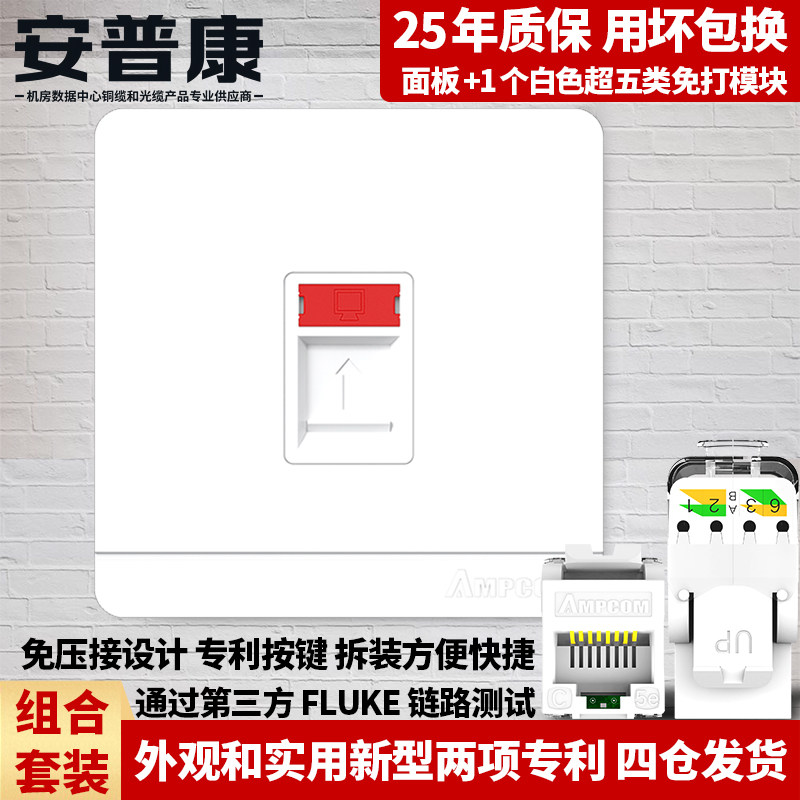 Ampcom computer network cable socket super five categories 86 single-port network panel network module combination is equipped with unshielded rotation no-hit 180 wire straight through shielding module telephone interface panel
