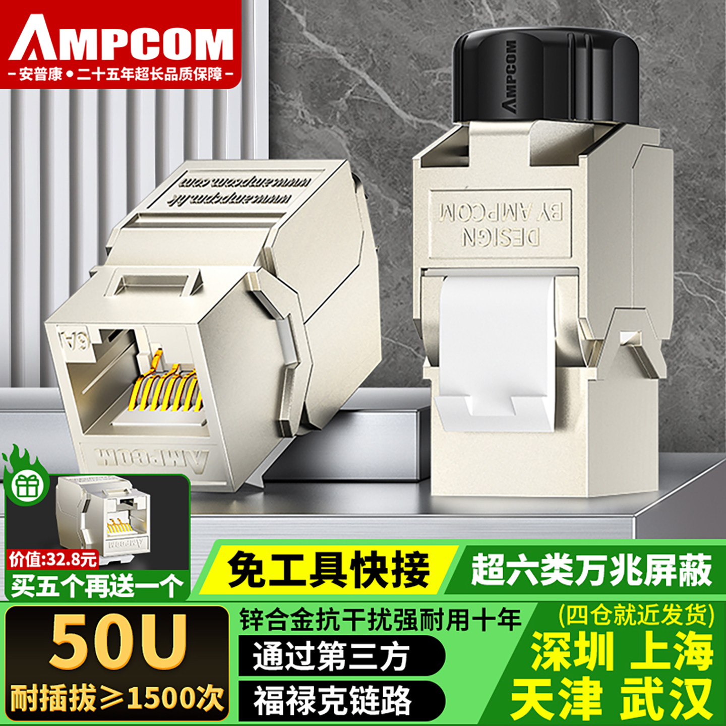 安普康AMPCOM万兆网络模块免压打超五六七八类网线插座面板CAT6A78锌合金电脑千兆RJ45屏蔽水晶头连接器跳线