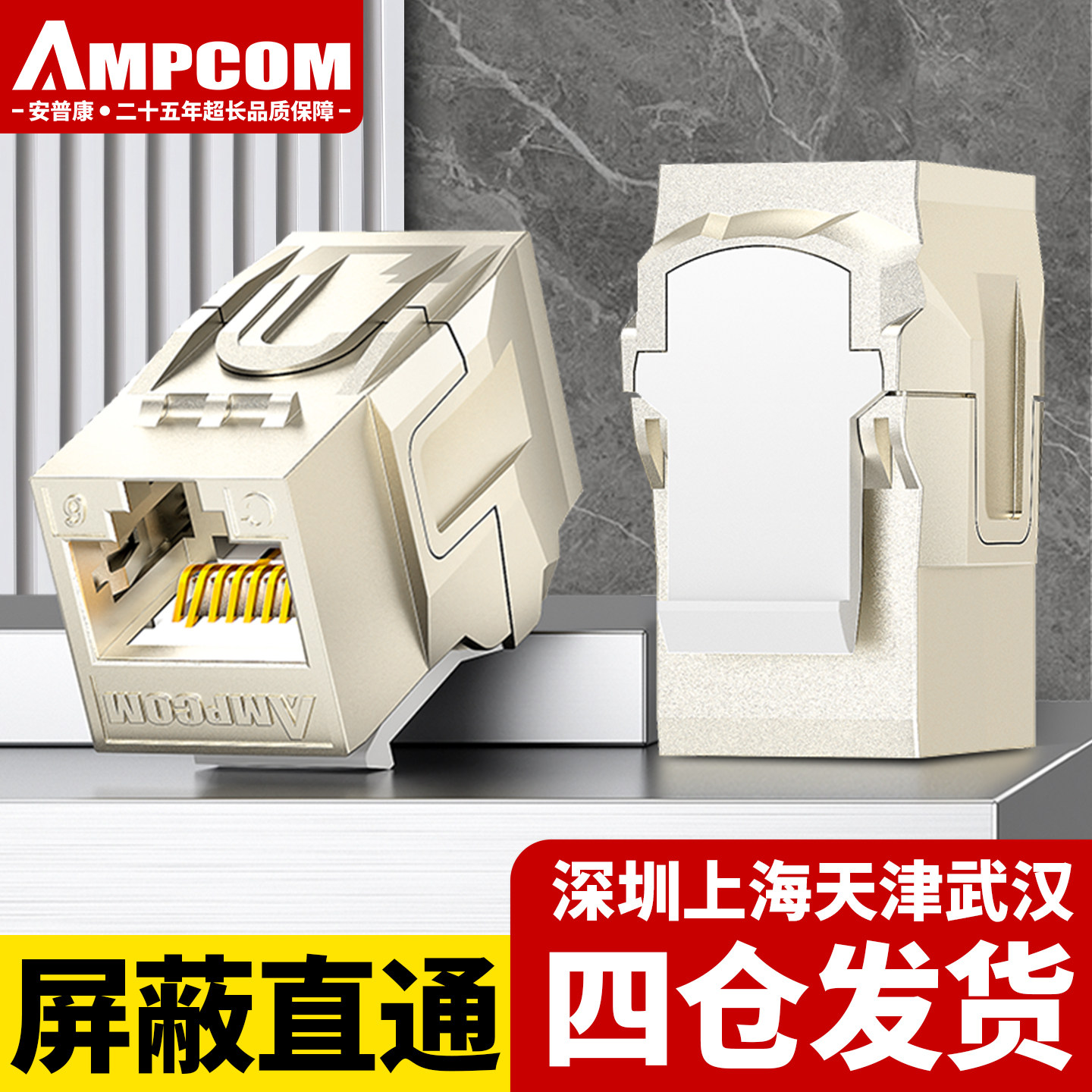 安普康AMPCOM千兆单口双口六类屏蔽直通模块面板 锌合金万兆CAT6A网络跳线RJ45镀金网线水晶头电脑双通对接头
