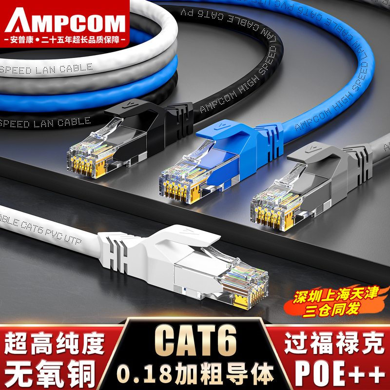 Ampcom Network Cable for Home Use, Gigabit Cat6 Super Category 6, Computer Router Network Broadband Finished Patch Cable