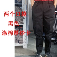 Полиэфирный хлопок толстый черный 2 кармана