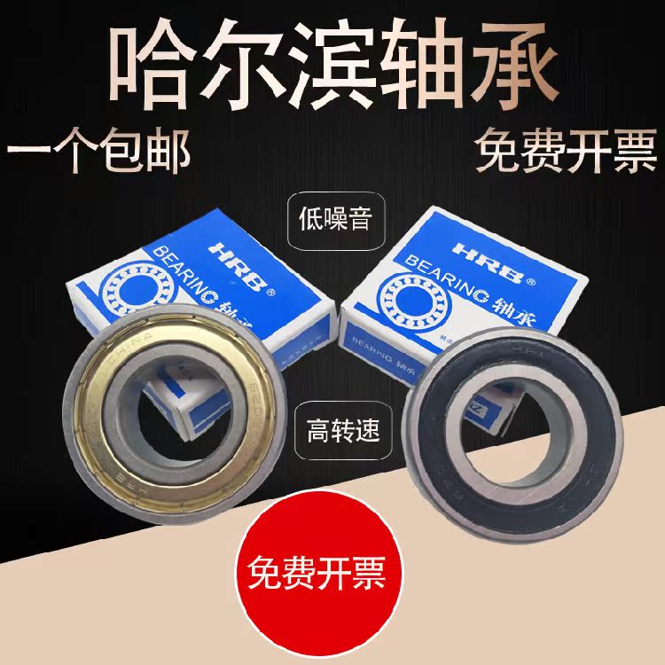 Harbin motor bearing 6200 6201 6202 6203 6204 6205Z RZ 2Z ZZ 2RZ RS