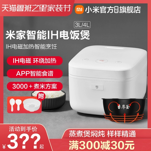 Семейство Xiaomi Mi IH Rice Piron 3 Liters, 4 литра 2-3-4 человек используют небольшие умные рисовые плиты многофункциональные большие мощности