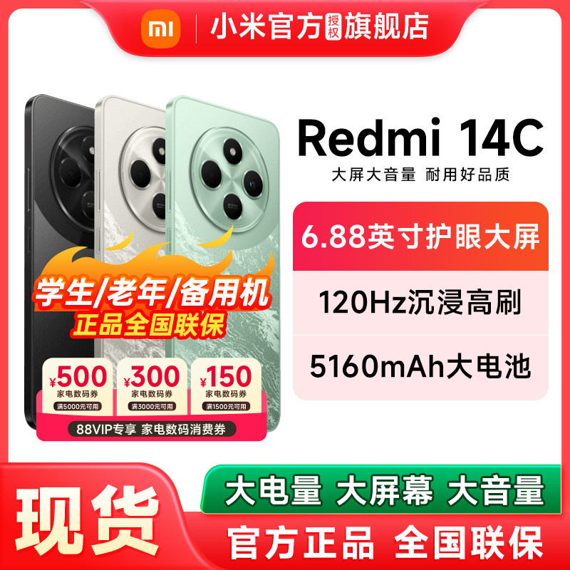 Запасная машина на тысячу юаней Xiaomi Redmi Redmi 14C мобильный телефон новый продукт запущен официальным флагманским магазином студенческая машина для пожилых людей