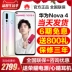 6 lợi ích miễn phí / ngày tóc / gửi 800 món quà Huawei / Huawei Nova 4 điện thoại chính hãng chính thức hàng đầu nova3i giá P30 pro Yi Xi ngửi một ngàn mới trang web chính thức trang web chính thức nova4e - Điện thoại di động