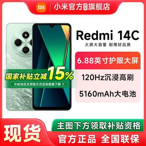 [Правительственные субсидии до 15% сокращения] Redmi 14C Mobile Phone Запуск нового продукта Smart Office Flagship Store Redmi Xiaomi Dayin Пожилой резервный мобильный телефон пожилой телефон 100 Yuan Phone Redmi 14c