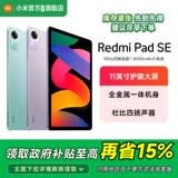 [Государственная субсидия 15%] Xiaomi Redmi Pad SE Redmi Tablet SE флагманский магазин, официальный аутентичный обучающий офисный игровой детский развлекательный планшет