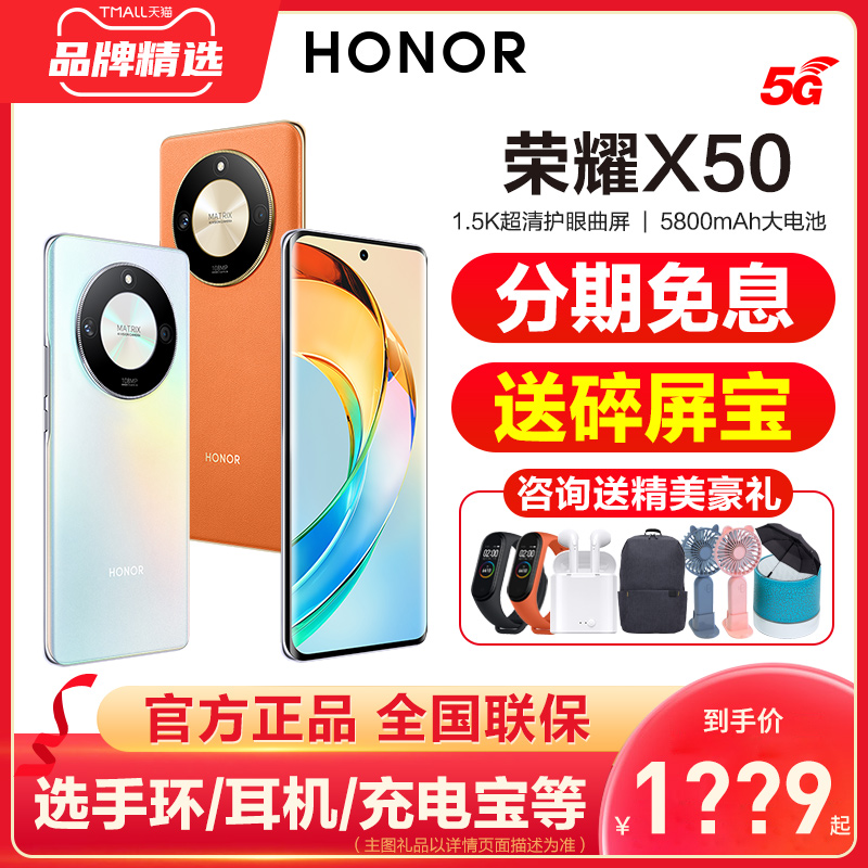 Phased interest-free (lower order priority) HONOR Glory X50 5G Mobile phone Official flagship store New Smart Officers net student game straight down Glory x50 Non Huawei mobile phone-Taoba