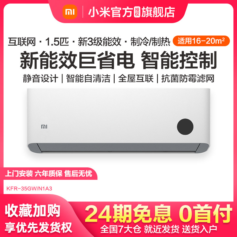 (24 period free of interest) Xiaomi Air conditioning 1 5 Piper Frequency Conversion 1 Energy Efficiency Sleep energy Saving wall-mounted cold air 35GW N1A3