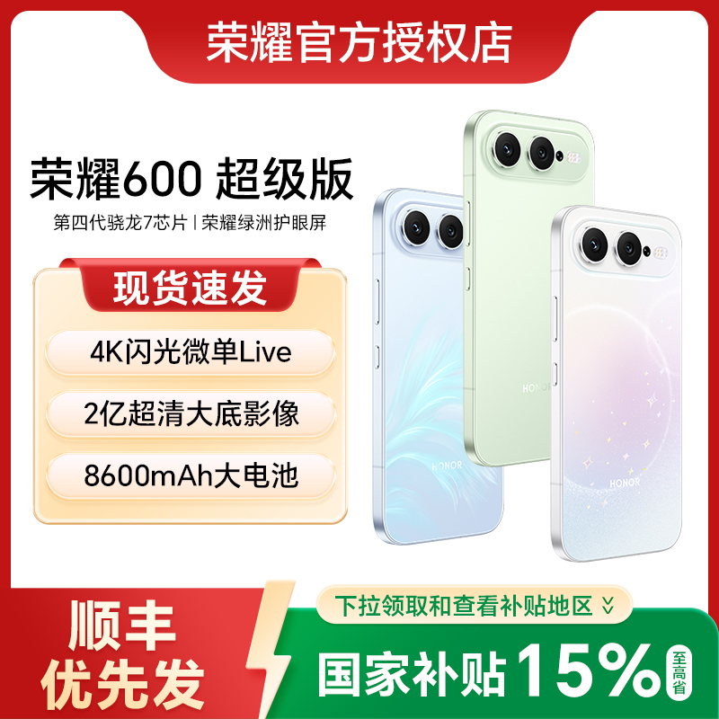 [Enjoy Priority Delivery When Placing an Order] Honor/Glory 600 Super Edition Mobile Phone Official Flagship Store New Model Launch Official Website Genuine Product Honor Mobile Phone 600 Super Edition
