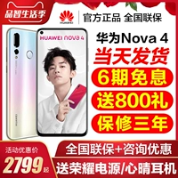 6 lợi ích miễn phí / ngày tóc / gửi 800 món quà Huawei / Huawei Nova 4 điện thoại chính hãng chính thức hàng đầu nova3i giá P30 pro Yi Xi ngửi một ngàn mới trang web chính thức trang web chính thức nova4e - Điện thoại di động iphone 7 plus lock