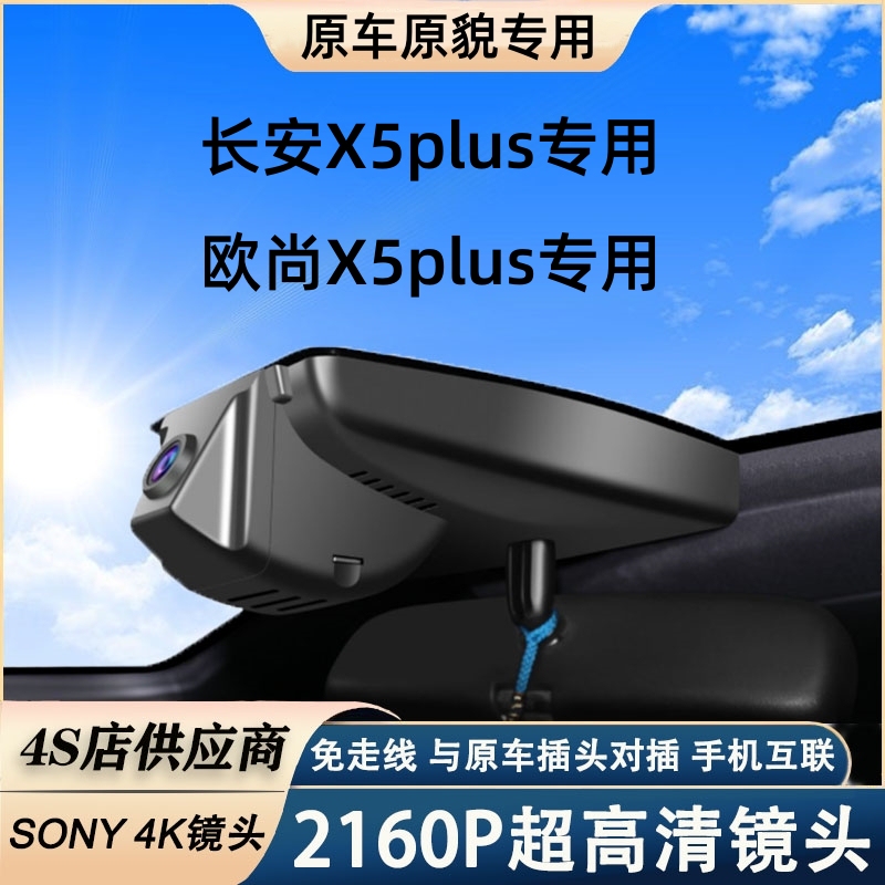 23-25 Changan X5Plus Auchan X5Plus Original Factory Special Driving Recorder 4K Ultra High Definition Hidden