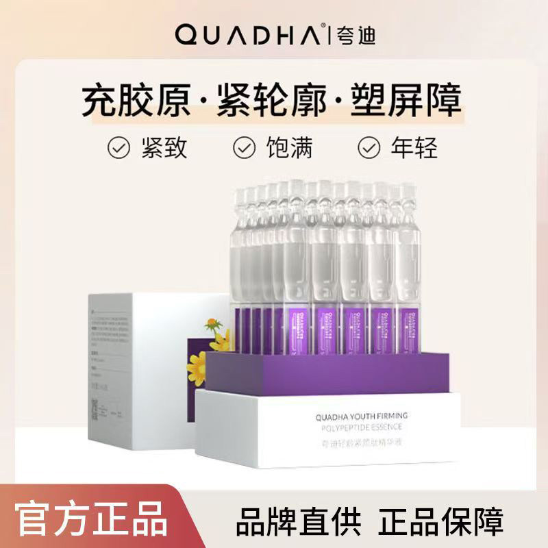 QuadHA ユースフルファーミングペプチドセラム、使い切りアンプル、フルサイズ、公式偽造防止、30アンプル/箱