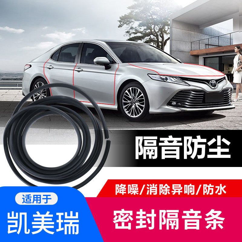 18-2022 eight generations of CAMRY special sealing strip CAMRY door sound insulation strip engine noise reduction strip
