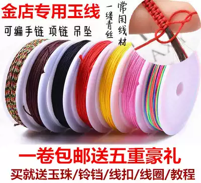 72 Jade thread braided red rope diy hand beaded thread pendant necklace lanyard Twitter hair hand 567