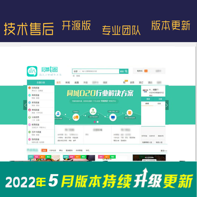 Local portal Small program PC Website O2O Tongcheng Information Merchant City Foreign delivery Five-in-one original code