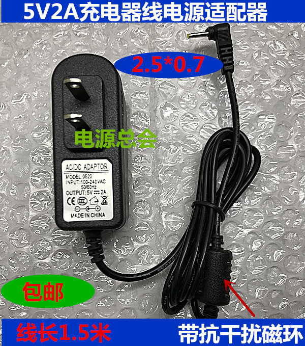 Quick&E Dian H28 H30S D96 Student Tablet Charger Line Learning Machine Power Adapter 5V2A